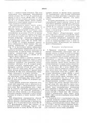 Патент ссср  406214 (патент 406214)