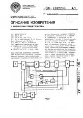 Цифровой измеритель скорости (патент 1332236)