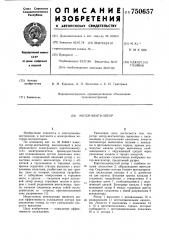 Мотор-вентилятор (патент 750657)