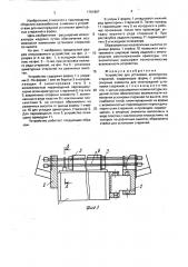 Устройство для установки арматурных стержней (патент 1701867)