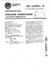 Способ получения @ , @ -дизамещенных нитрозогидразинов (патент 1113376)