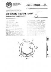 Кантователь транспортного средства (патент 1293099)