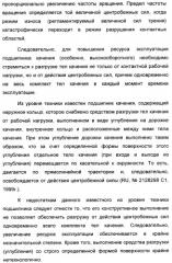 Способ магнитной разгрузки тел качения от действия центробежных сил в опорах вращения и опора вращения для его осуществления (варианты) (патент 2348839)