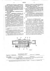 Устройство для гидромассажа (патент 1595516)