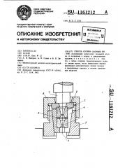 Способ сборки сборных волок (патент 1161212)