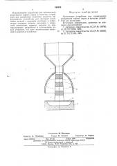 Устройство для шамповки (патент 566659)