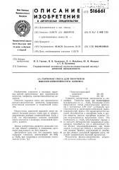 Сырьевая смесь для получения высокоглиноземистого цемента (патент 516661)