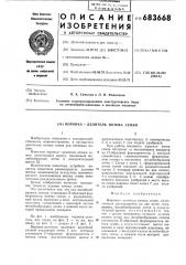 Воронка-делитель потока семян (патент 683668)