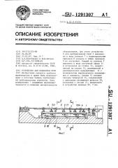Устройство для обработки труб (патент 1291307)