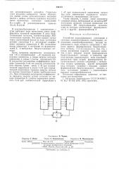 Устройство корреляционного уплотнения в системах помехоустойчивого кодирования (патент 543173)