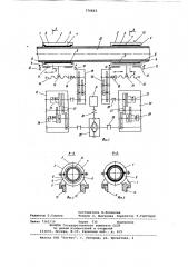 Тянущее устройство для экструдируемых изделий (патент 770823)