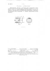 Электрический двигатель постоянного тока (патент 129716)