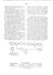 Устройство для измерения угловых координат на малых расстояниях с помощью псевдослучайных сигналов (патент 311410)