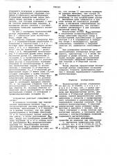 Бесконтактный датчик управления (патент 790323)