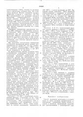 Способ выделения мезитилена и пара-этилтолуоба (патент 476244)