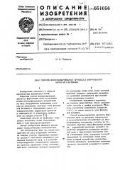 Способ контролирования процесса формования нити из расплава (патент 651056)