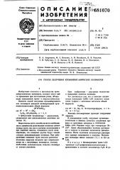 Способ получения кремнийорганических полимеров (патент 681070)