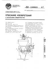 Устройство для раздачи кормов (патент 1340685)