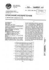 Многослойная техническая ткань (патент 1668501)