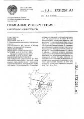 Мокрый пылеуловитель (патент 1731257)