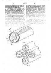 Способ контроля состояния длинномерного объекта и устройство для его осуществления (патент 1742615)