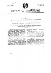 Приспособление к керосиновым кухням для предотвращения взрыва (патент 10175)