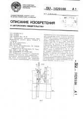 Отбойное устройство (патент 1420100)