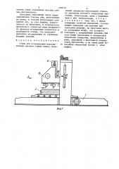 Стенд для исследования исполнительных органов горных машин (патент 1308759)