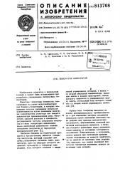 Генератор импульсов (патент 813708)