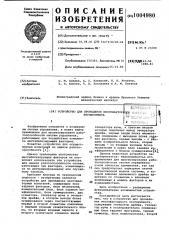 Устройство для проведения многофакторного эксперимента (патент 1004980)