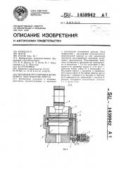 Механизм регулировки штампового пространства пресса (патент 1459942)