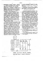 Стабилизатор напряжения постоянного тока (патент 672623)