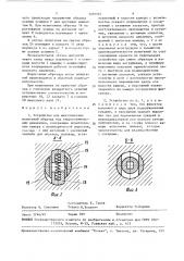 Устройство для механических испытаний образца под гидростатическим давлением (патент 1490565)