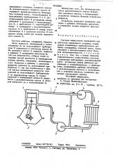 Система жидкостного охлажде-ния для двигателя внутреннегосгорания (патент 798336)
