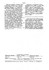Способ диагностики нейротоксикоза у детей раннего возраста (патент 1553047)