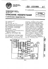 Измерительный стрелочный прибор (патент 1531008)