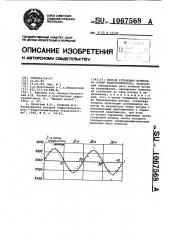 Способ установки полюсов на ротор гидрогенератора (патент 1067568)