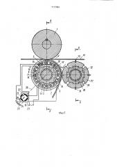 Устройство для обрезки кромки полосового материала и ее крошения (патент 1177084)