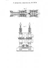 Стан для бесслитковой прокатки (патент 58734)