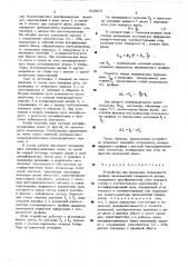 Устройство для измерения погрешности профиля эвольвентной поверхности детали (патент 518623)