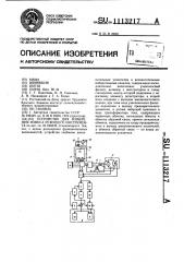 Устройство для измерения износа режущего инструмента (патент 1113217)