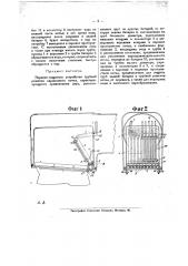 Экранно-защитное устройство трубной решетки паровозного котла (патент 19630)