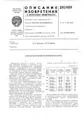 Способ получения фосфорной кислоты (патент 385909)