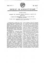 Аппарат для сожигания твердых взрывчатых веществ для двигателей (патент 14317)