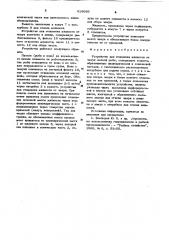 Устройство для отделения жидкости от чешуи (патент 618083)