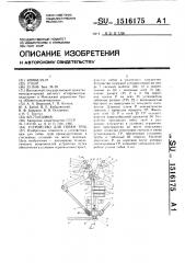 Устройство для гибки труб (патент 1516175)
