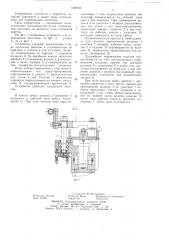 Устройство для перемещения заготовок (патент 1248703)