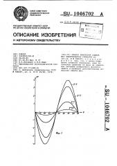 Способ измерения сдвига фаз электрических сигналов (патент 1046702)