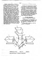 Устройство для предварительного перемешивания материалов (патент 715690)