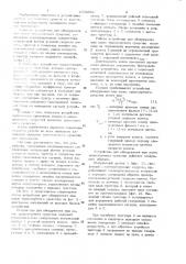 Устройство для обнаружения юза колеса транспортного средства (патент 1036582)